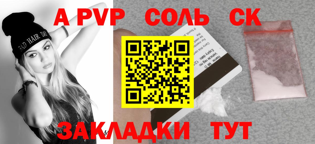 Alfa_PVP Соль Серов