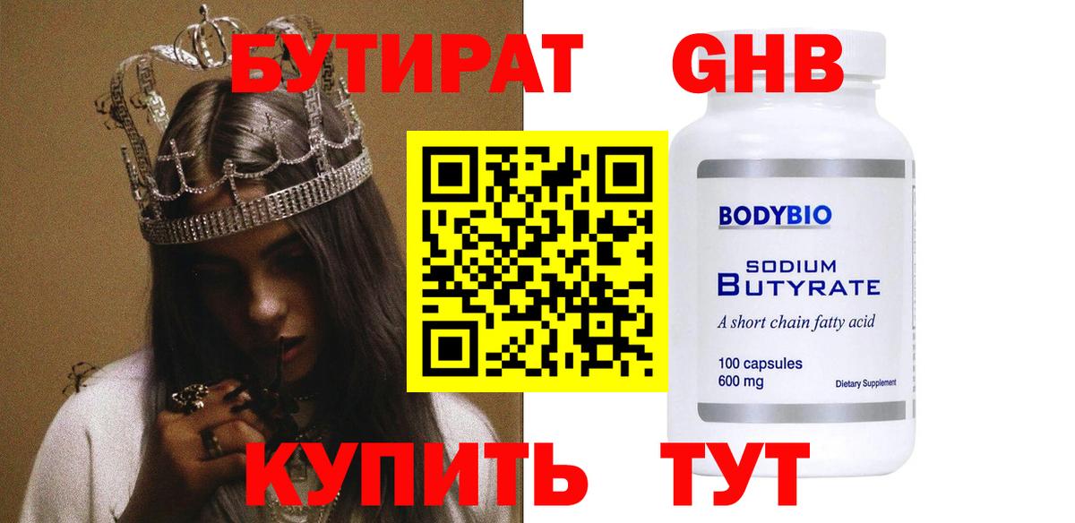 Бутират бутик Серов
