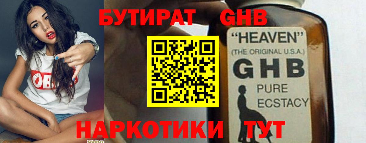Бутират  БУТИРАТ 1.4BDO  Вход с VPN  Серов 