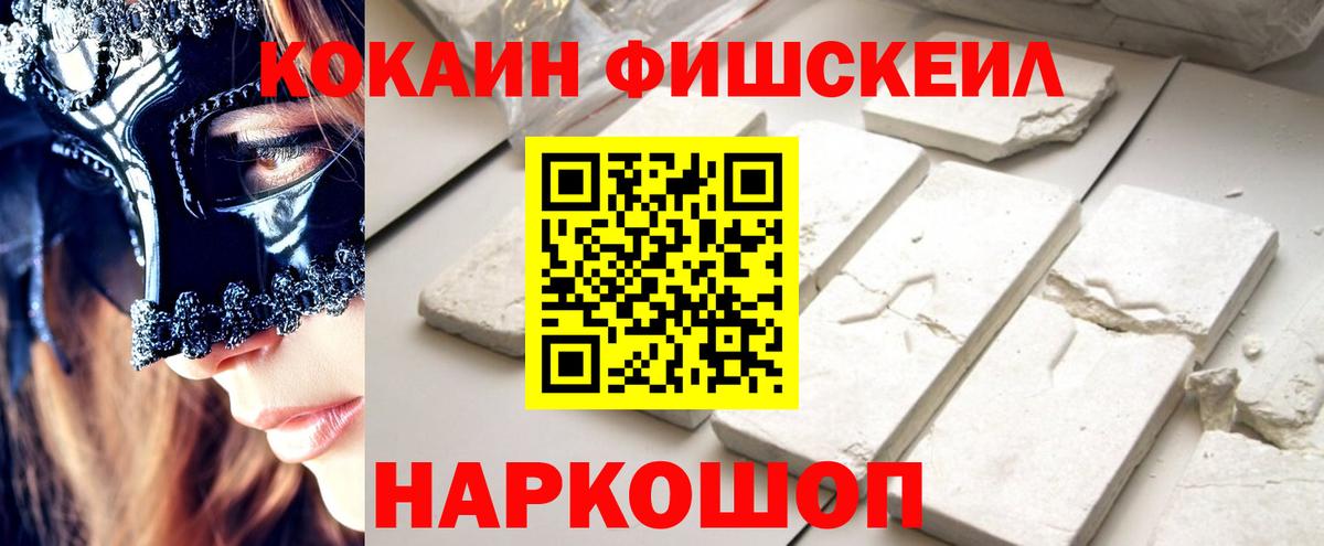 Cocaine FishScale Серов