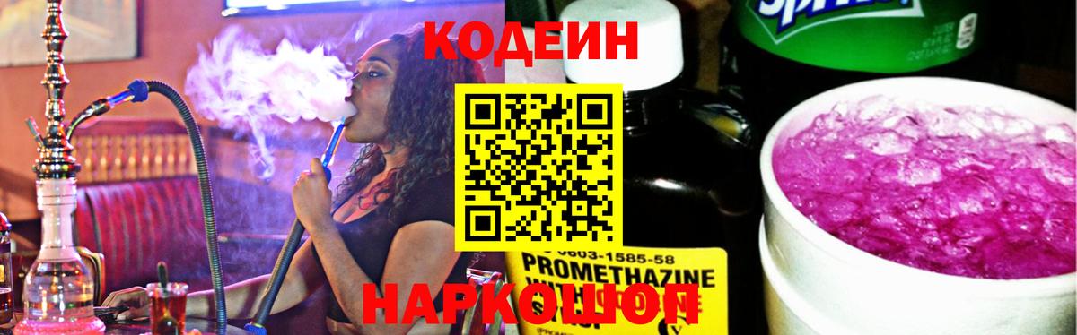 Серов  Кодеин Purple Drank  Вход с VPN  Кодеиновый сироп Lean Purple Drank 
