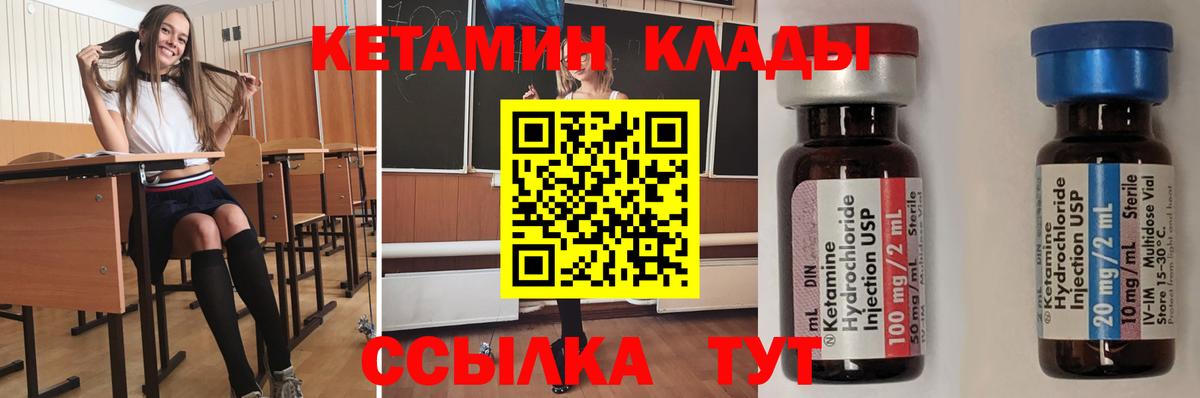 КЕТАМИН ketamine  Вход с VPN  Серов 