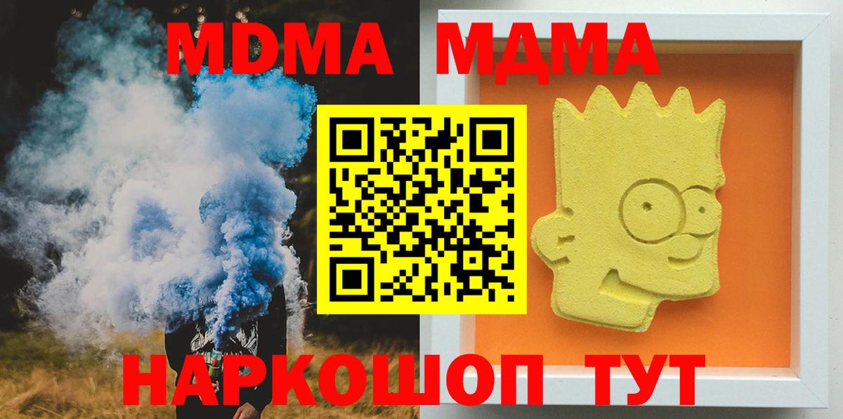 МДМА молли Серов