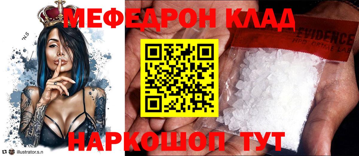 Меф мяу мяу мука Серов
