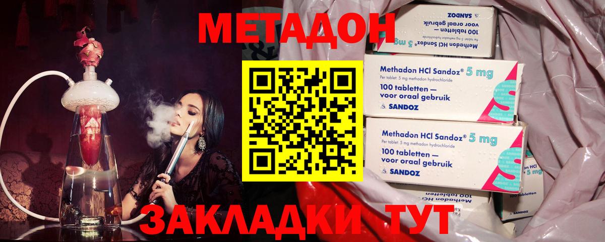 площадка наркотические препараты  mega как зайти  Вход с VPN  МЕТАДОН кристалл  Серов 