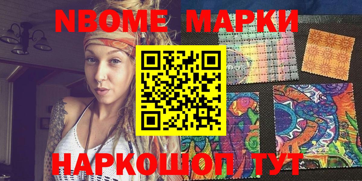 где продают наркотики  Марки NBOMe 1,5мг  Марки NBOMe 1,5мг  Вход с VPN  Серов  Наркотические марки 