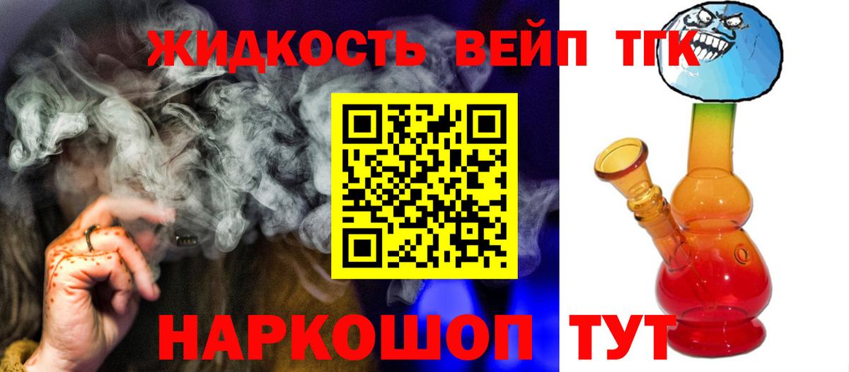 Дистиллят ТГК вейп  закладка  Серов  Вход с VPN 